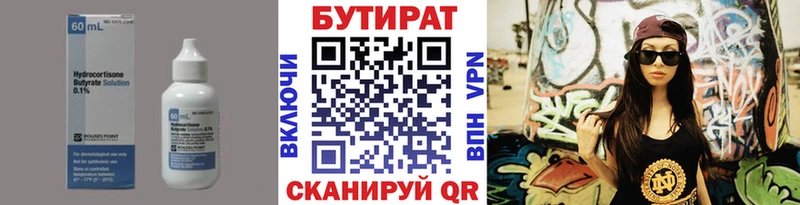 Бутират BDO  купить наркоту  МЕГА   Себеж 